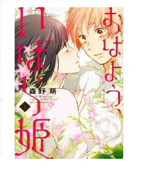 Tokyo Toys Wake Up Sleeping Beauty Volume 1 mangahefte
