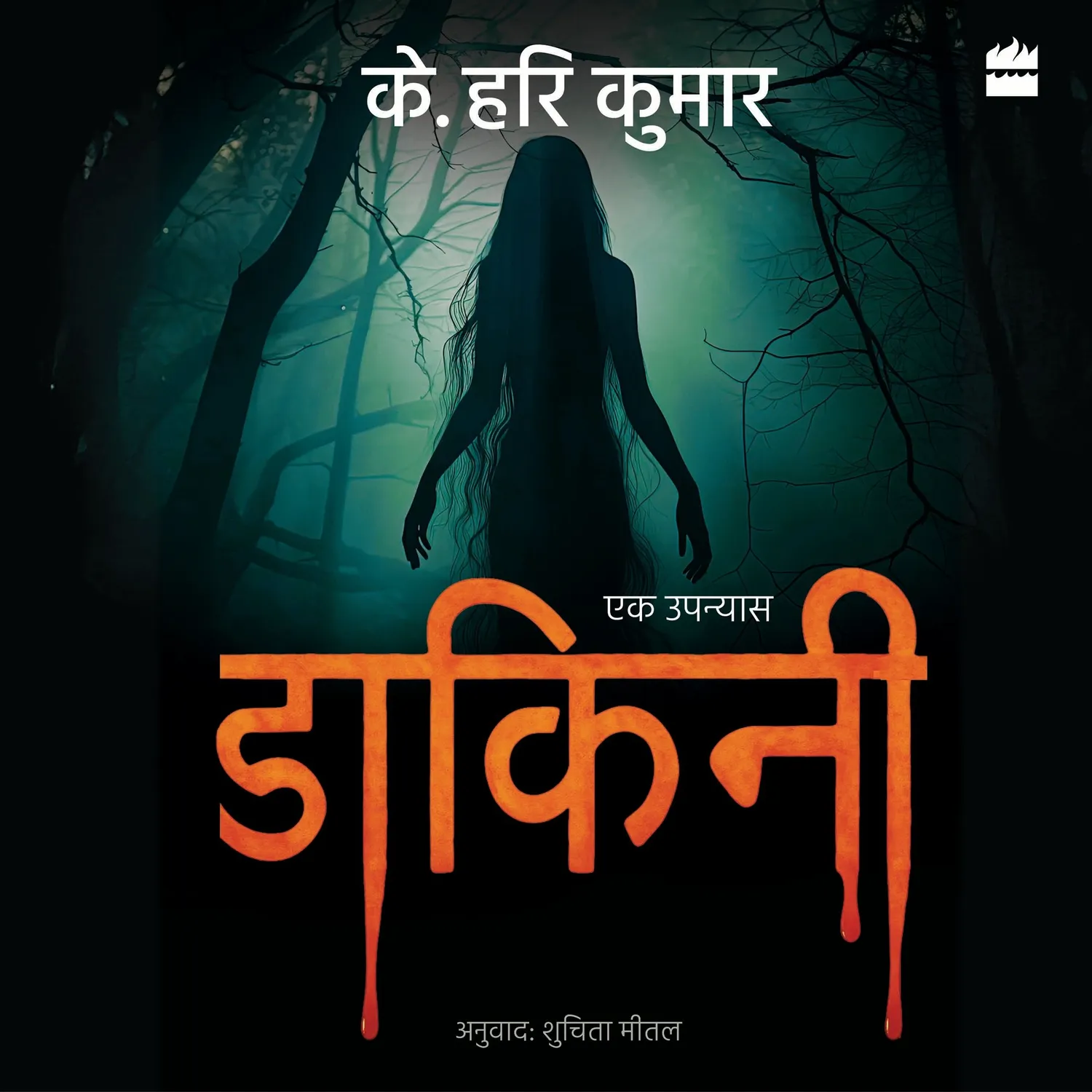 Wingbearer Saga Dakini lydbok horror indisk