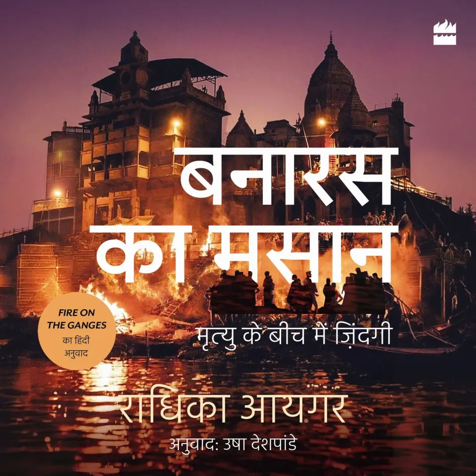 Wingbearer Saga Banaras Ka Masaan lydbok