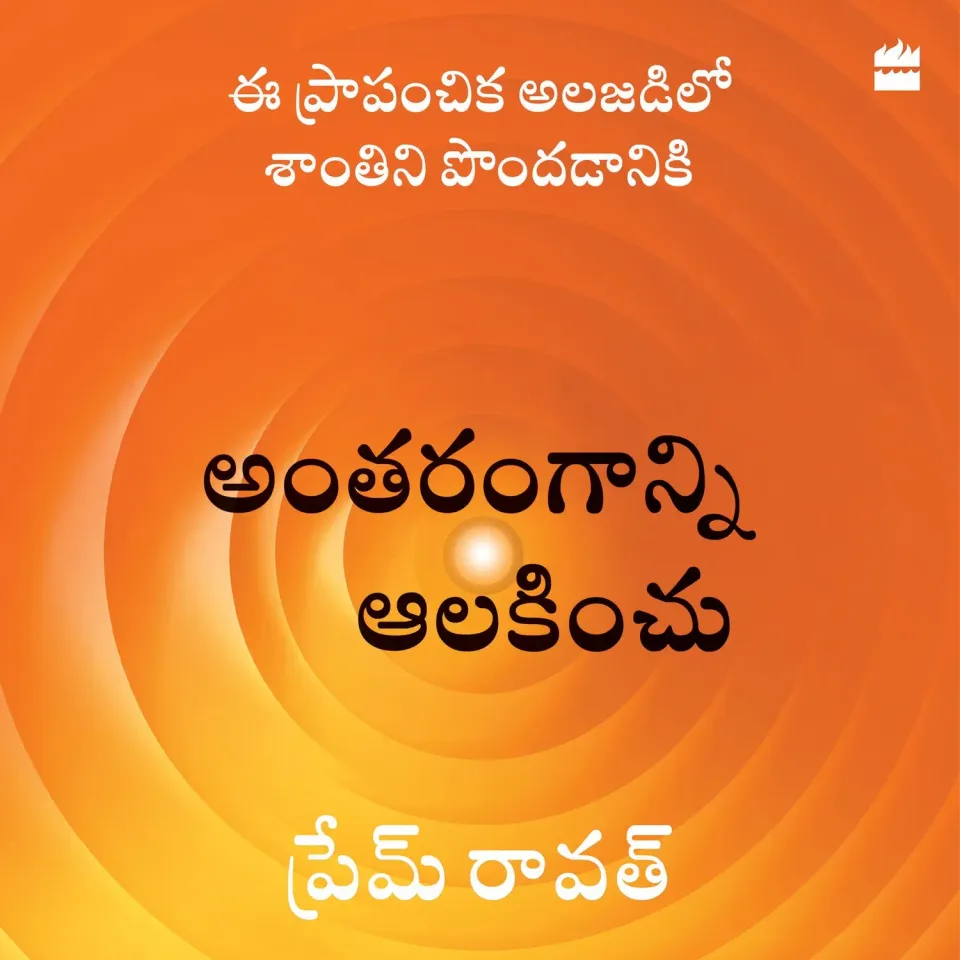 Wingbearer Saga Antarangaanni Aalakinchu lydbok telugu