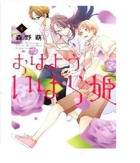 Tokyo Toys Wake Up Sleeping Beauty Volume 1 mangahefte