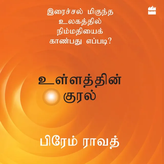 Wingbearer Saga Ullathin Kural lydbok digital selvutvikling