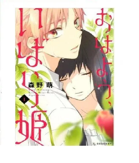 Tokyo Toys Wake Up Sleeping Beauty Volume 1 mangahefte