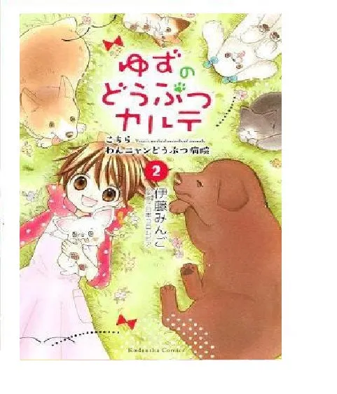 Tokyo Toys Yuzi the Pet Vet bind 1 manga hefte