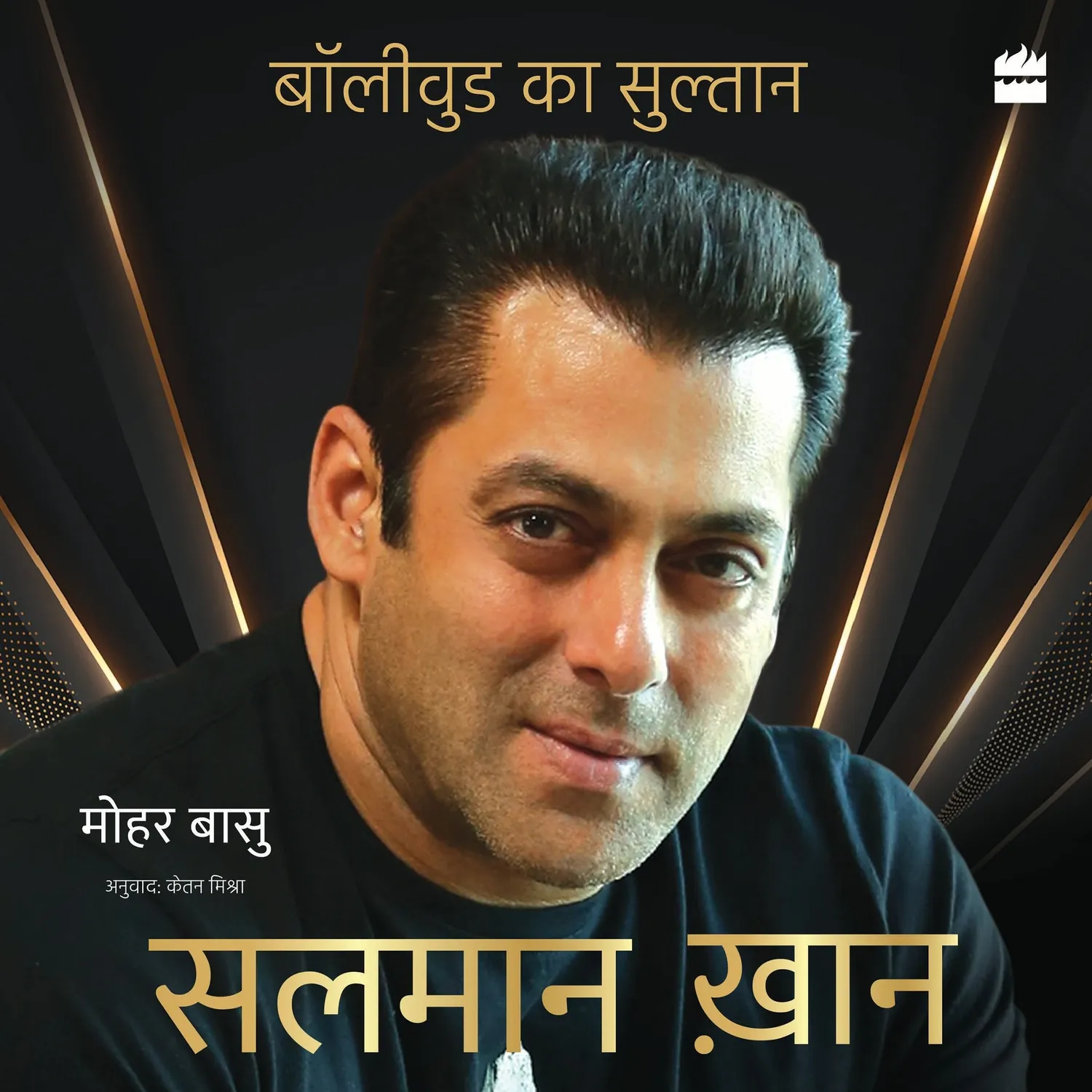 Wingbearer Saga Salman Khan lydbok biografi digital