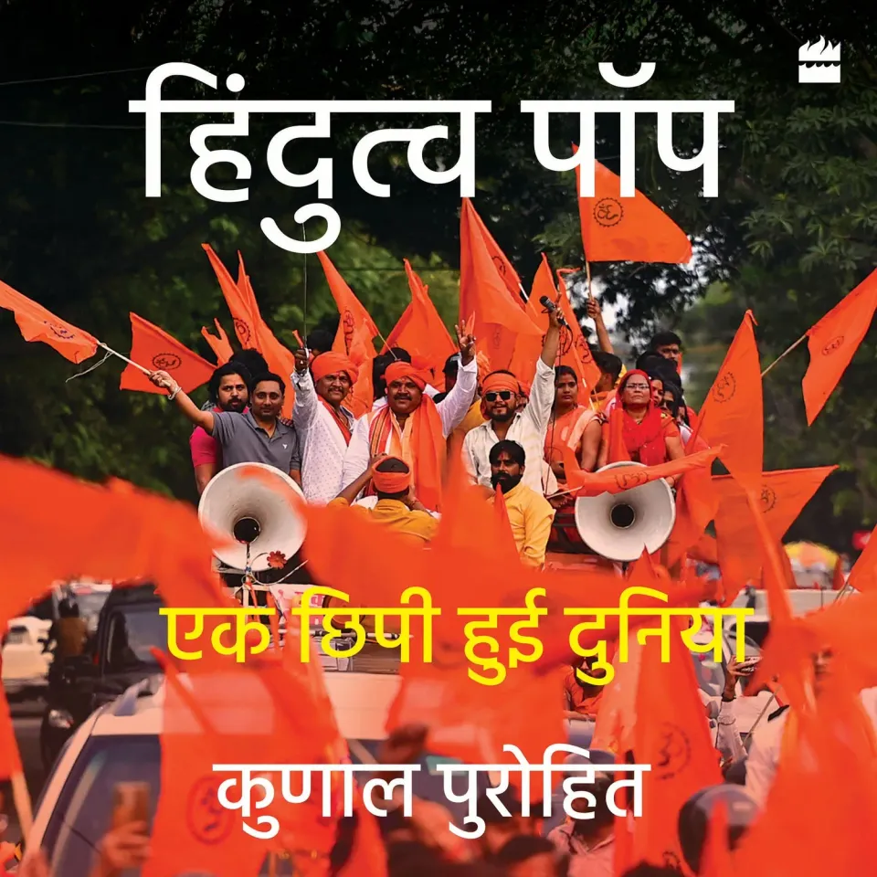 Wingbearer Saga Hindutva-Pop lydbok digital journalistikk