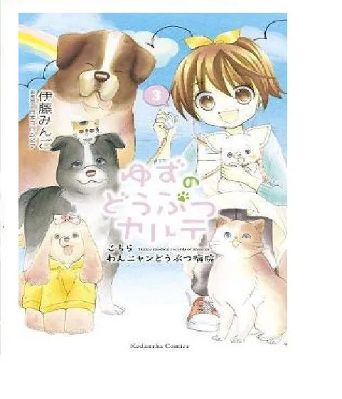 Tokyo Toys Yuzi the Pet Vet bind 1 manga hefte